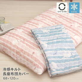 接触冷感キルト長座布団カバー 約68×120cm 裏面ニットワッフル リバーシブル ひんやり クール 涼しい かわいい 可愛い おしゃれ オシャレ 猫柄 ネコ柄 ボーダー柄 動物柄 春夏用 2025SS ボーダーキャット
