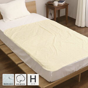 洗える防水シーツ ハーフサイズ 約100×140cm 綿100% パイル地 無地 おねしょ 介護 育児 ペット 生理対策 おねしょシーツ 介護シーツ