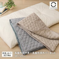 長座布団中身と長座布団カバーのセット 約68×120cm カバーはシャンブレー調の柄と無地のリバーシブル か…