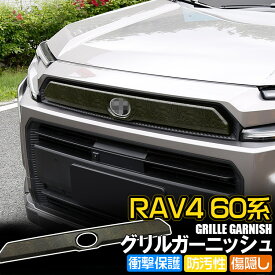 専用設計 新型 RAV4 60系 Adventure（ハイブリッド）エンブレムガーニッシュ 等高線柄 フロントグリル装飾 外装カスタムパーツ TOKUTOYO(トクトヨ)