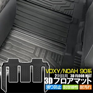 ��p�݌v �V�^ ���H�N�V�[ �m�A 90�n �n�C�u���b�h �K�\������ 7�l���p 3D�t���A�}�b�g NOAH VOXY ���� �J�[�}�b�g �h�� ����h�~ �ω��� TPE�f�� 2��� TOKUTOYO(�g�N�g��)