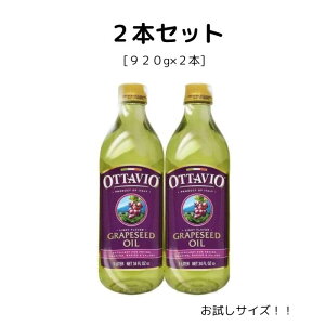 �O���[�v�V�[�h�I�C�� �I�b�^�r 920g x2�{ �y���������z �R�X�g�R Ottavio �O���[�v�V�[�h �� �R���X�e���[��0 �g���� �u�ߕ� �|���t�F�m�[�� ��e�ʂ������T�C�Y