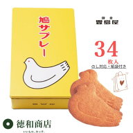 鎌倉豊島屋 鳩サブレー 34枚入｜老舗の洋菓子 ギフト対応 のし対応 送料無料 個包装 手土産 贈答品 御礼 …