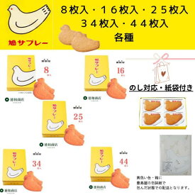 鎌倉豊島屋 鳩サブレー 8枚〜44枚入各種｜老舗の洋菓子 個包装 送料無料 ギフト 御礼 御祝 返礼品 内祝い 手土産 のし対応　お返し