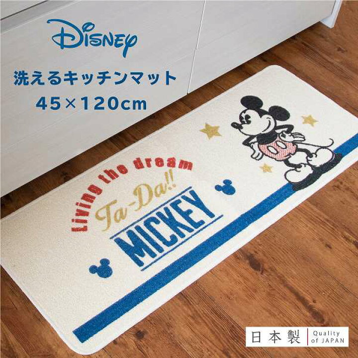 楽天市場 Mcスター キッチンマット 約45 1cm ミッキー グッズ ミッキーマウス ディズニー Disney かっこいい かわいい おしゃれ ヴィンテージ 大人ディズニー キッチンマット キッチン マット 洗える ラグ マット 1cm 1 すべり止め 日本製 プレゼント オカ