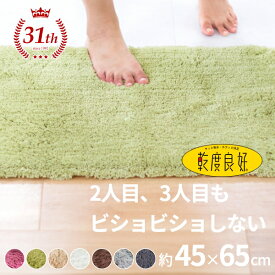 【15日限定!1,000円OFFクーポン配布中】【ランキング1位受賞】 吸水・速乾 乾度良好 Dナチュレ バスマット約45cm×65cm （ バスマット 吸水 速乾 乾度良好 おしゃれ 無地 シンプル 干し 洗える ギフト 足拭きマット ラグ 小さめ すべり止め ギフト プレゼント )