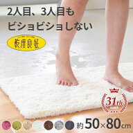 【土日限定10％OFFクーポン！】吸水・速乾 乾度良好 Dナチュレ バスマット約50cm×80cm ( 吸水 速乾 大判…