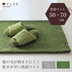 �y10��OFF�N�[�|���z�z���I7/31�܂ŁzPLYS base uni�i�v���X�x�C�X ���j�j����߂�}�b�g��50cm×70cm ( ���ʃ}�b�g �o�X�}�b�g ���ʏ� �E�ߏ� ���O �V���v�� ������� �o�X�}�b�g �R�ۖh�L �􂦂� ��