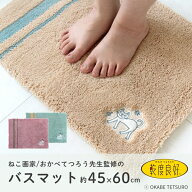乾度良好バスマット おかべてつろう 約45×60cm ( バス マット 速乾 吸水 抗菌 防臭 お風呂 洗える 洗濯…