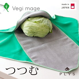 【18日限定クーポン発行中！】ベジマジ つつむ 野菜 収納 野菜保存 キッチン用品 野菜 野菜ストッカー ストッカー 野菜保存容器 保存容器 冷蔵庫収納 冷蔵庫 野菜 キャベツ なすび 茄子 包む 長持ち グッズ プリス 日本製プレゼント ギフト PLYS