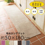 【LINE登録で300円OFFクーポン！】吸水・速乾 乾度良好 Dナチュレ ロングマット 約50cm×180cm ( キッチ…