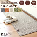 【10％OFFクーポン発行中！7/11 1:59まで】PLYS base キッチンマット 約45×250cm ( 250 250cm おしゃれ 北欧 洗える かわいい キッチン 滑り止め 滑らない 45 45cm 台所 マット 大判 無地 インテリア 送料無料 プレゼント ギフト お祝い プリスベイス )