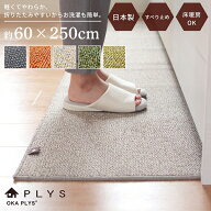 【土日限定10％OFFクーポン！】【ランキング1位受賞】 PLYS base（プリスベイス） キッチンマット 約60×…