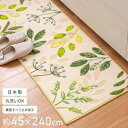 【新商品】リーフブレス キッチンマット 約45×240cm ( キッチン マット 北欧 おしゃれ 洗える かわいい 240cm ロング 洗濯可 シンプル 風水 グリーン 葉っぱ リーフ 台所 インテリア 雑貨 プレゼント ギフト オカ株式会社 )