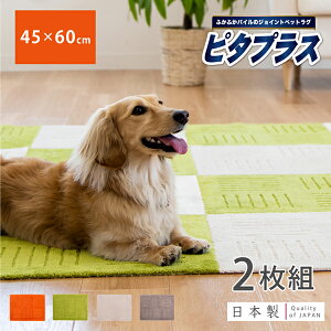 床材 タイルカーペット 犬用ベッド マットの人気商品 通販 価格比較 価格 Com