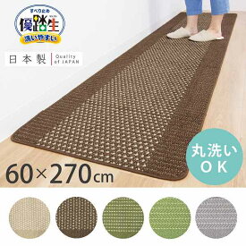 楽天市場 キッチンマット 270cmの通販
