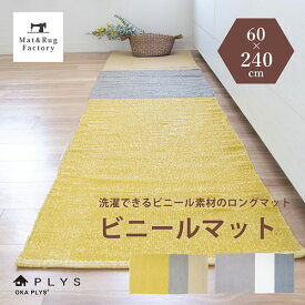 楽天市場 ビニールキッチンマット240の通販 楽天市場 ビニールキッチンマット240の通販