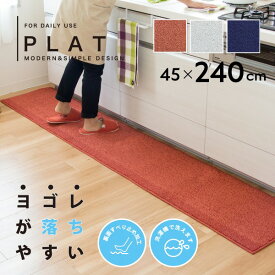 楽天市場 キッチンマット 240cmの通販