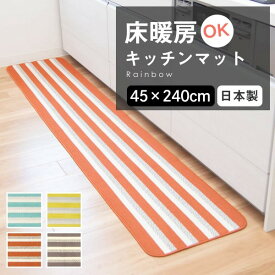 楽天市場 レインボー キッチンマット 配膳用品 キッチンファブリック キッチン用品 食器 調理器具の通販