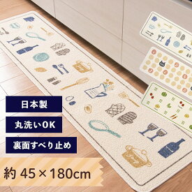 【日本製】プリント キッチンマット 45×180cm （キッチンマット おしゃれ かわいい 180 180cm 猫 ねこ キャット cat にゃんこ シンプル 野菜 ベジタブル キッチン すべり止め 日本製 プレゼント ギフト)