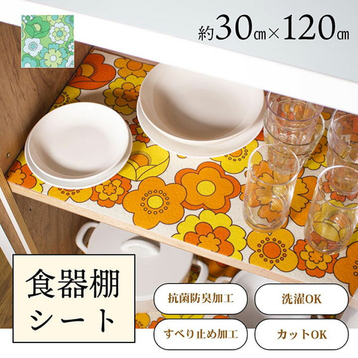 楽天市場】【人気のレトロ柄♪】ルアンス 食器棚シート 約30×120cm 