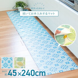 【クーポン利用で50％OFF★4/24 20時～】拭いてお手入れするキッチンマット 45×240cm (キッチンマット キッチン マット おしゃれ かわいい 拭ける 240cm ロング 楽 お手入れ簡単 便利 洗濯不要 塩化ビニル ねこ 猫 猫柄 シンプル 塩系 リーフ オカ 送料無料 )