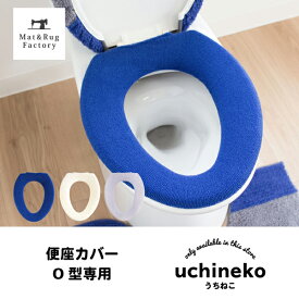 【最大1,000円OFFクーポン！2/10 1:59まで】うちねこ トイレ便座カバー（O型専用）(ねこ トイレ 便座 カバー O型　普通 シャワー ブランド キャラクター 猫 ストライプ ボーダー かわいい ネット限定 プレゼントおしゃれ )