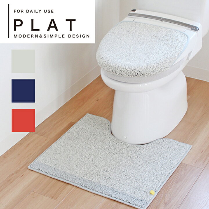 楽天市場 Plat プラット トイレマット レギュラーサイズ 約55 60cm トイレマット シンプル おしゃれ かっこいい オレンジ グレー ブルー 青 一人暮らし モダン ブランド 一人暮らし 母の日 プレゼント 徳安マットマート 楽天市場 Plat プラット トイレマット レギュラーサイズ 約55 60cm トイレマット シンプル おしゃれ かっこいい オレンジ グレー ブルー 青 一人暮らし モダン ブランド 一人暮らし 母の日 プレゼント 徳安マットマート