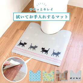 【新生活400円OFFクーポン】拭いてお手入れするトイレマット 55×60cm (トイレマット おしゃれ かわいい 拭ける マット 楽 お手入れ簡単 便利 洗濯不要 塩化ビニル ねこ 猫 猫柄 シンプル 塩系 リーフ オカ 一人暮らし 新生活）