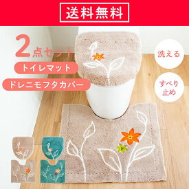 エレナ トイレ2点セット ( ドレニモフタカバー + トイレマット 約60×64cm ) セット トイレ マット カバー 洗える おしゃれ かわいい アップリケ 花 花柄 北欧 グリーン ベージュ ナチュラル シンプル フタカバー ふたカバー オカ 送料無料 )