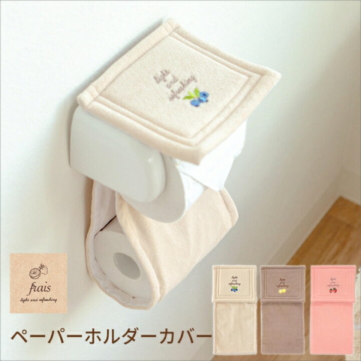 楽天市場】【新色BEできました】フライス トイレットペーパーホルダー 