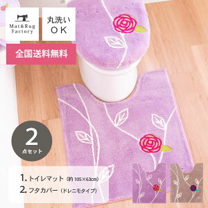 エトフトリア2点セット トイレマット ロングサイズ 75×63cm + ドレニモフタカバー (トイレマット レギュラー フタ 洗浄暖房 U O 兼用 花 アップリケ 北欧 モダン かわいい シック 一人暮らし