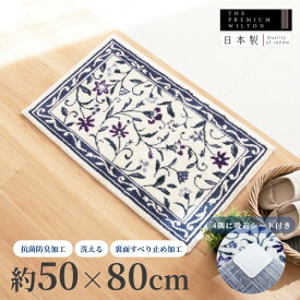 【先着10名限定半額クーポン★4/24 20時～】【日本製】モンテサラサ 玄関マット 約50cm×80cm ( 玄関 マット 室内 北欧 洗える 玄関 マット ラグ おしゃれ かわいい マット 花柄 花 フラワー デイジー すべり止め 風水 ウィルトン織り インテリア プレゼント ギフト オカ )