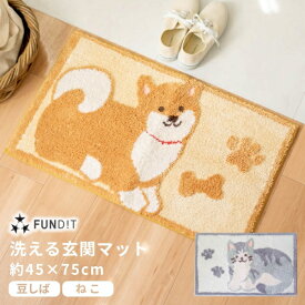 【期間限定10％OFF★6/4 20時～】ファンディット アニマル 玄関マット 約45×75cm（ 玄関 ラグ ねこ 猫 動物 かわいい おしゃれ マット 犬 柴犬 豆柴 柴犬 クリスマス プレゼント ギフト 子供 アルパカ 雑貨 トイレマット 洗える スコティッシュフォールド ）