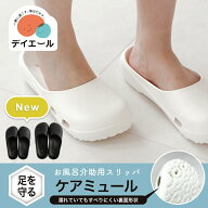 【ランキング1位受賞】【新色ブラック登場！】すべりにくい作業用 サンダル ケアミュール ( スリッパ 介…