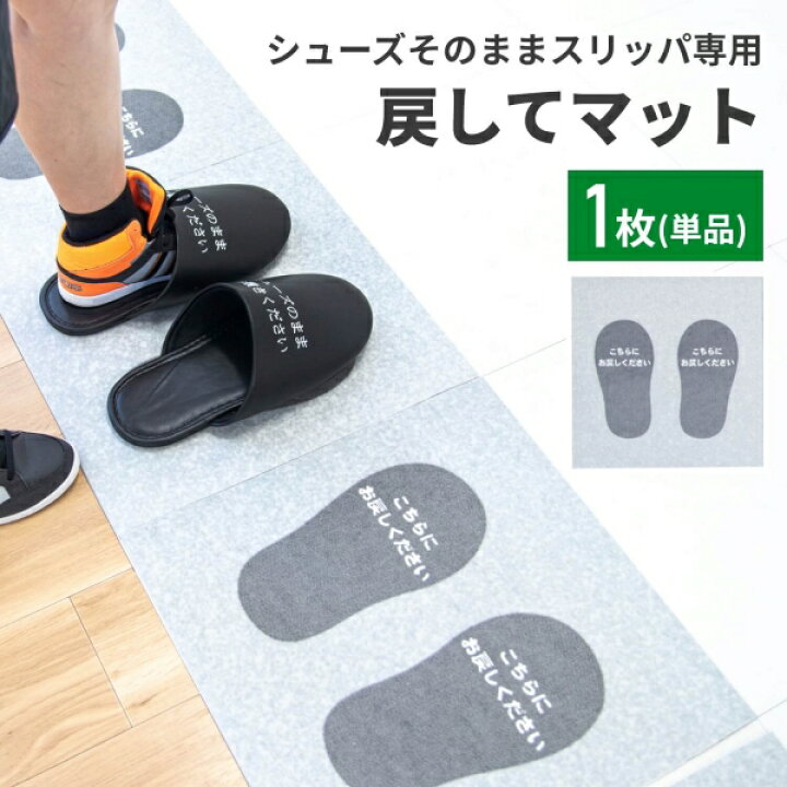 楽天市場】【7月1日12:00より値上げ】スリッパ戻してマット （スリッパ 