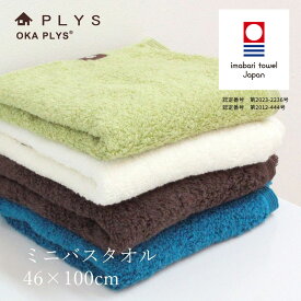 【市場の日限定8％OFFクーポン】PLYS base epi(エピ) ミニバスタオル 約46cm×100cm (タオル 今治 今治タオル 日本製 バスタオル ミニバスタオル imabari ふわふわ やわらか ふっくら 厚手 無地 シンプル ホテル 高級 ギフト 母の日 実用的 プレゼント おしゃれ )