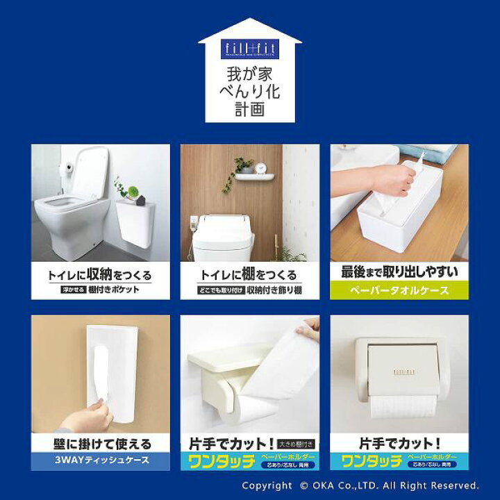 楽天市場 あす楽 Fill Fit我が家べんり化計画 どこでも取り付けできる 棚付きポケット トイレ 収納 薄型 スリム おしゃれ 壁 壁掛け 白 ホワイト 生理用品 掃除 シート ケース トイレクリーナー 浮かせる収納 貼る マジックテープ 一人暮らし 徳安マットマート