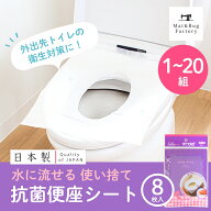 【最大1,000円OFFクーポン！9/24(木)1:59まで】使い捨てずれない便座シート ポケぴた 8枚入 ( 旅行 便利…