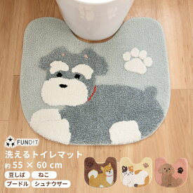 ＼5％OFFクーポン配布中★11/14 9:59まで／ファンディットアニマル 約55×60cm (トイレマット トイレ マット おしゃれ かわいい おしゃれ 犬 豆しば 柴犬 プードル ねこ みけねこ cat dog もこもこ 冬 あったか シリーズ プレゼント )