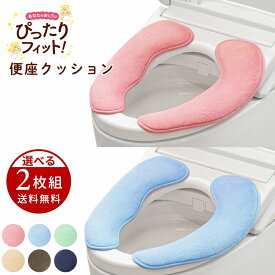【色が選べる2点セット】らくらく便座クッション アンジェ ( 便座クッション 送料無料 便座カバー クッション 便座 ラク 楽 らくらく 簡単 吸着 貼る トイレ 洗える 気持ちいい ふかふか あったか あたたか 暖房 節電 オカ プレゼンおしゃれ 新生活 )