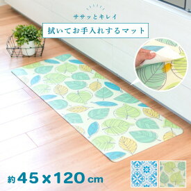 【クーポン利用で50％OFF★4/24 20時～】拭いてお手入れするキッチンマット 45×120cm (キッチンマット キッチン マット おしゃれ かわいい 拭ける 120cm 楽 お手入れ簡単 便利 洗濯不要 塩化ビニル ねこ 猫 猫柄 シンプル 塩系 リーフ オカ 新生活）