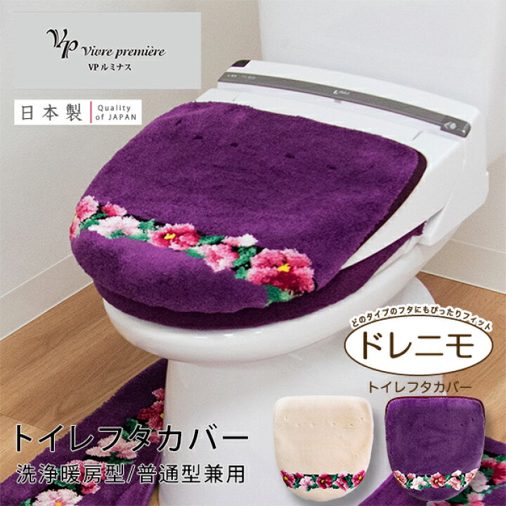 652円 大人気新作 オカ OKA ふたカバー パープル ドレニモタイプ VPルミナス ヴィーブル プルミエール 高級 シック 652円 大人気新作 オカ OKA ふたカバー パープル ドレニモタイプ VPルミナス ヴィーブル プルミエール 高級 シック