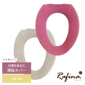 楽天市場 便座カバー O型 セット おしゃれの通販