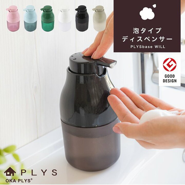 楽天市場 Plys プリス Will ソープディスペンサー 泡タイプ 250ml ハンドソープ 泡 詰め替え 詰め替えボトル ディスペンサー おしゃれ かわいい シャンプー ソープ シャンプーボトル ギフト 一人暮らし プレゼント Plys オカ 徳安マットマート