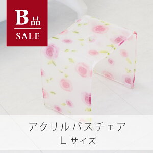 �y14���N1,400�~OFF�N�[�|���z�yB�i�z�y�󂠂�z�A�N�������o�X�`�F�A L�T�C�Y (�A�E�g���b�g �󂠂� �o�X�`�F�A�@�A�N���� �Z�b�g ���C�C�X �����i B�i ��v ���� ���� �V���v�� �o�� ���� ��