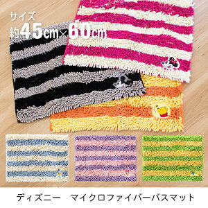 ディズニー バスマットの人気商品 通販 価格比較 価格 Com