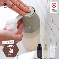 【最大1,000円OFFクーポン★5/16(土)1:59まで】PLYS(プリス) WILL ソープディスペンサー 泡タイプ ロング…