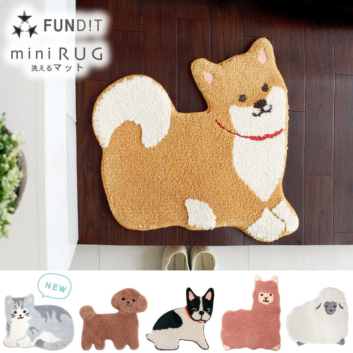 楽天市場 あす楽 ファンディット アニマル アクセントラグ ラグ アニマル 動物 かわいい おしゃれ ラグ マット 玄関マット マット 犬 柴犬 しば わんちゃん 羊 ひつじ 動物 子供 アルパカ ねこ 猫 ネコ 車 一人暮らし アクセントマット 雑貨 バスマット トイレ