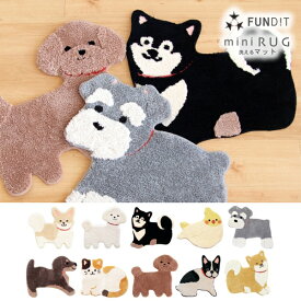 【18日限定ポイント10倍＆300円OFFクーポン】ファンディットアニマル アクセントラグ （ラグ 洗える すべり止め 動物 かわいい おしゃれ マット グッズ 玄関 小さい 犬 柴犬 豆柴 プードル シュナマット 動物 子供 ねこ 猫 インコ 鳥 ふかふか 雑貨 トイレ ギフト ）